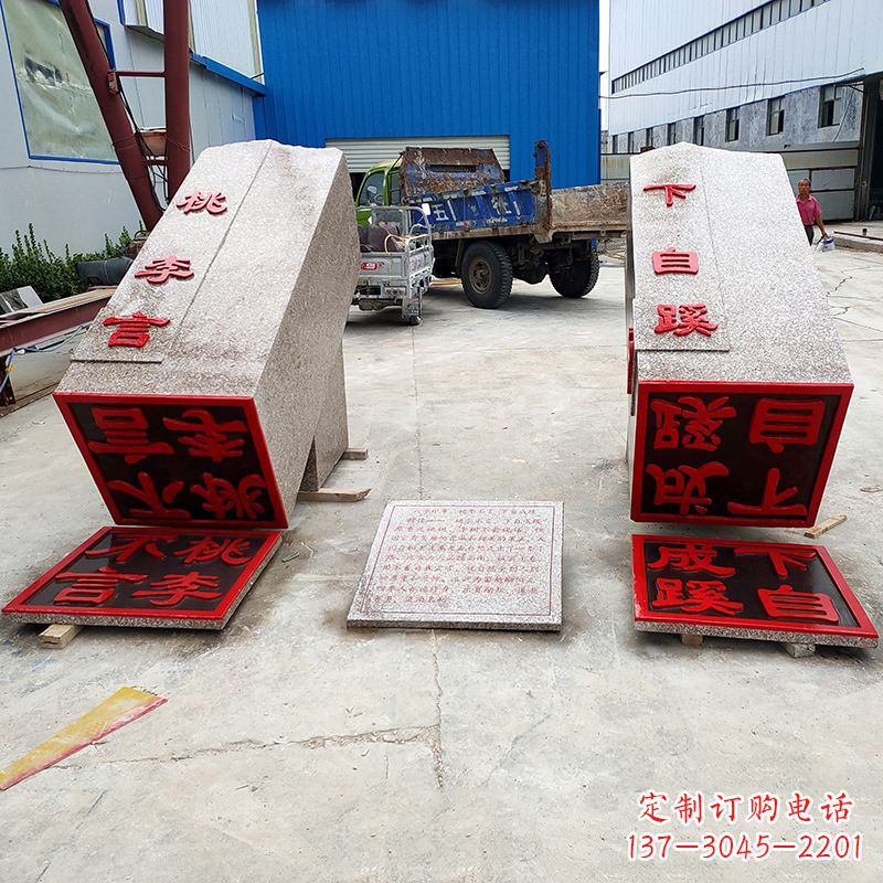 桃李不言/下自成蹊/校園/石雕/印章-“桃李不言下自成蹊”校園石雕印章 桃李不言/下自成蹊/校園/石雕/印章-“桃李不言下自成蹊”校園石雕印章
