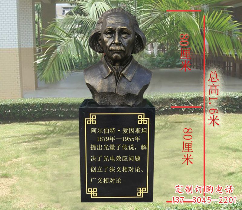 愛因斯坦名人胸像銅雕