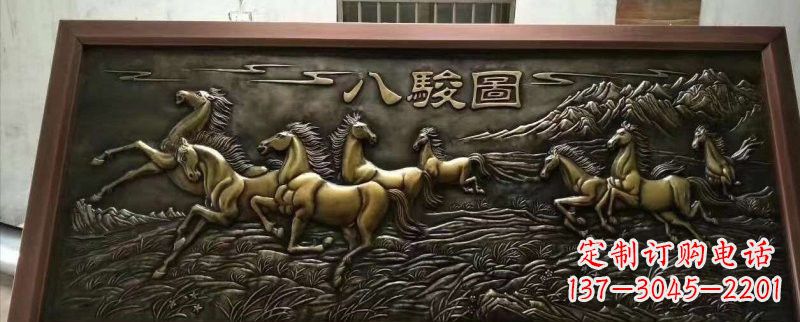 八駿圖銅浮雕企業銅浮雕馬