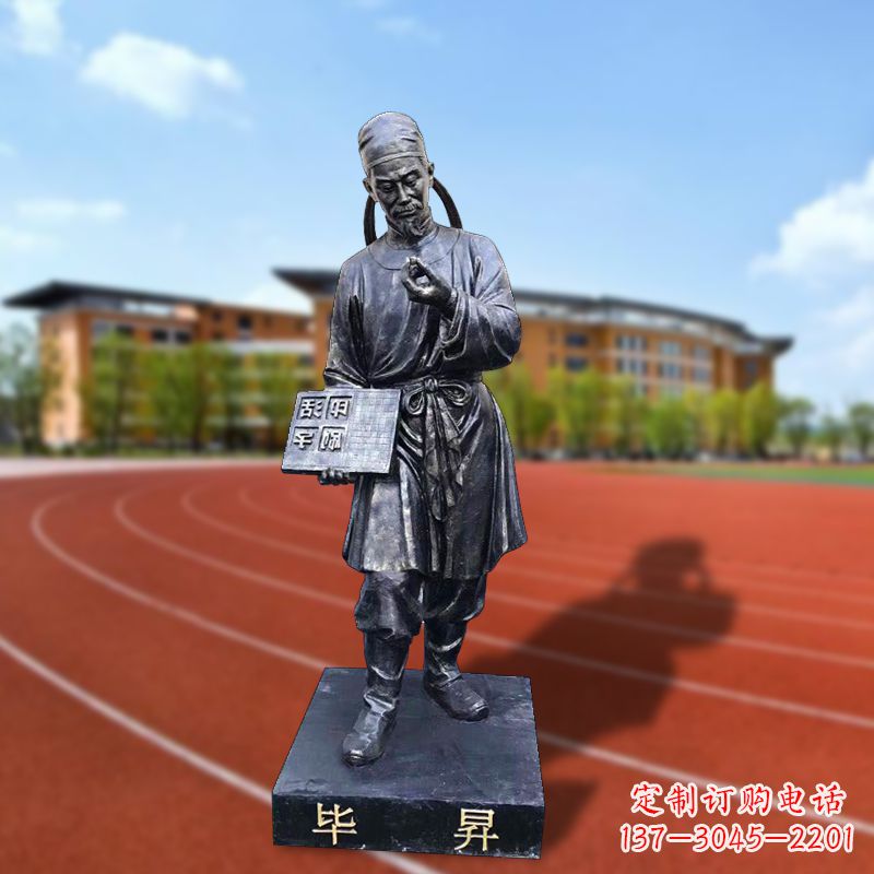 畢升雕塑 - 畢升/校園/名人/雕像 畢升雕塑 - 畢升/校園/名人/雕像