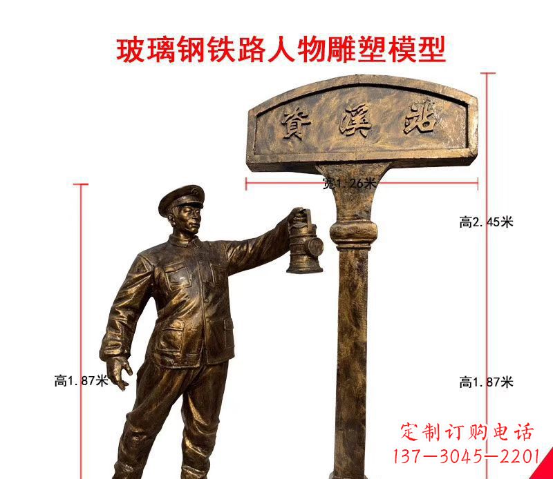 玻璃鋼仿銅鐵路人物雕塑
