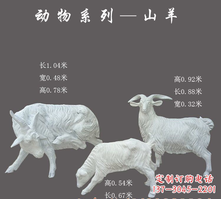 玻璃鋼制作的山羊雕塑 玻璃鋼制作的山羊雕塑