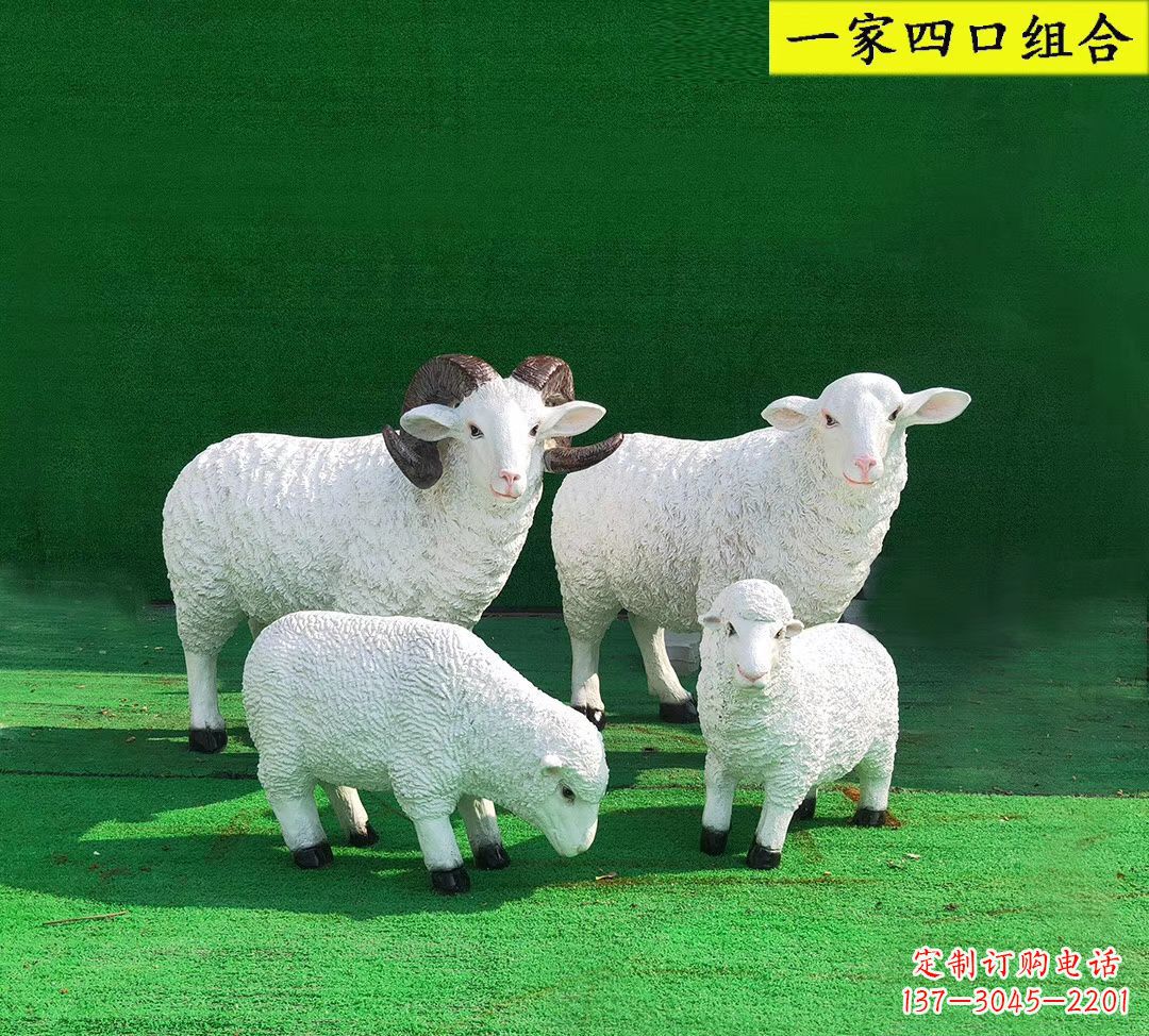玻璃鋼仿真小羊一家四口雕塑 園林景觀動物擺件