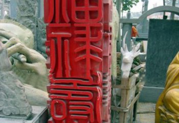 不銹鋼廣場上的福祿壽喜漢字雕塑