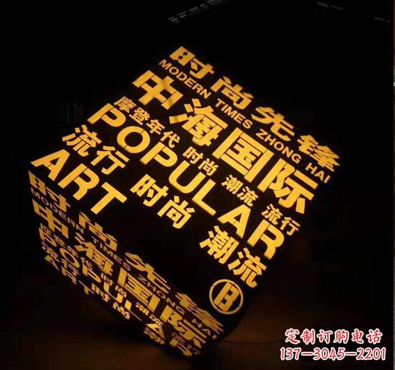 不銹鋼魔方字母雕塑——精致的藝術品