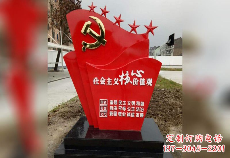 不銹鋼社會主義核心價值觀黨旗雕塑