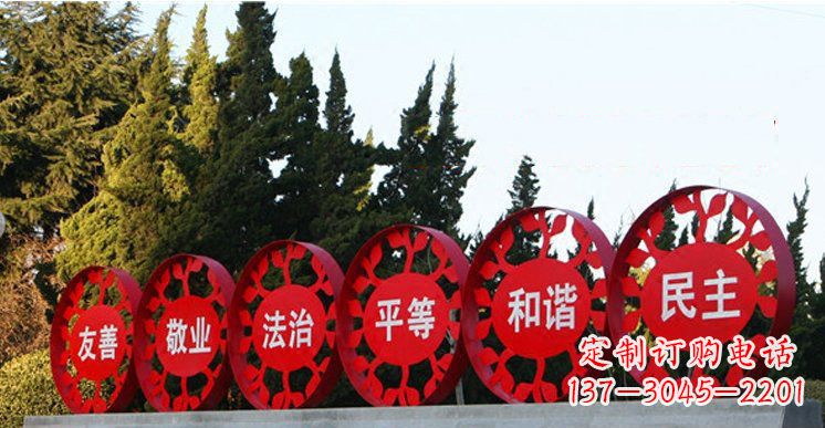 不銹鋼社會主義核心價值觀公園景觀雕塑