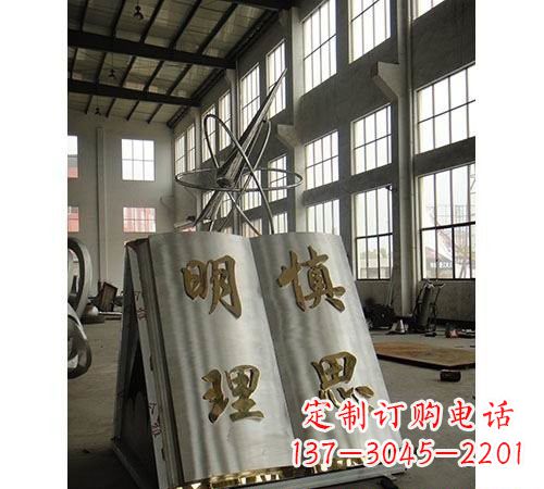 不銹鋼校訓書籍雕塑