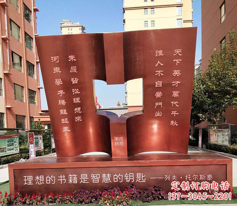不銹鋼學校書籍雕塑