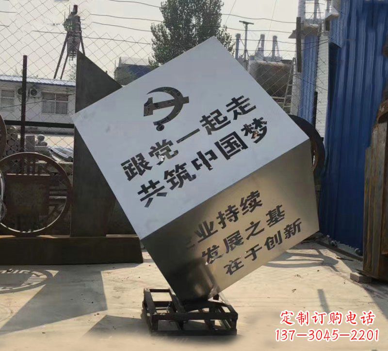 城市不銹鋼黨建標語文字魔方雕塑
