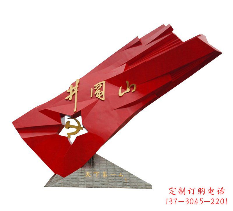 城市不銹鋼井岡山旗幟雕塑