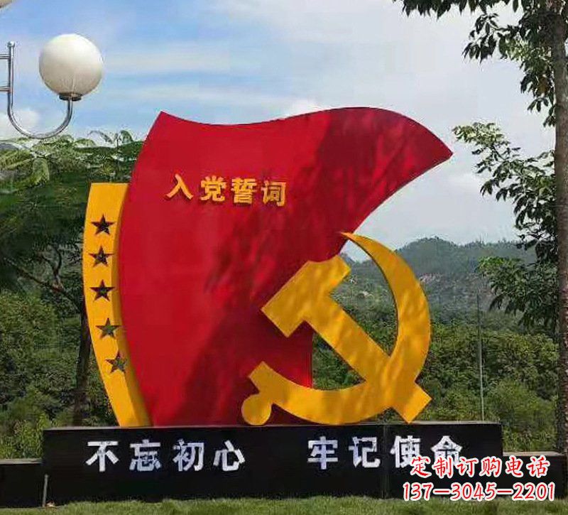 城市不銹鋼入黨誓詞不忘初心牢記使命旗幟雕塑