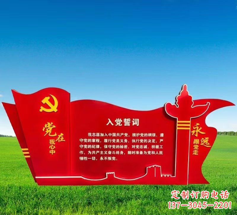 城市不銹鋼入黨誓詞雕塑
