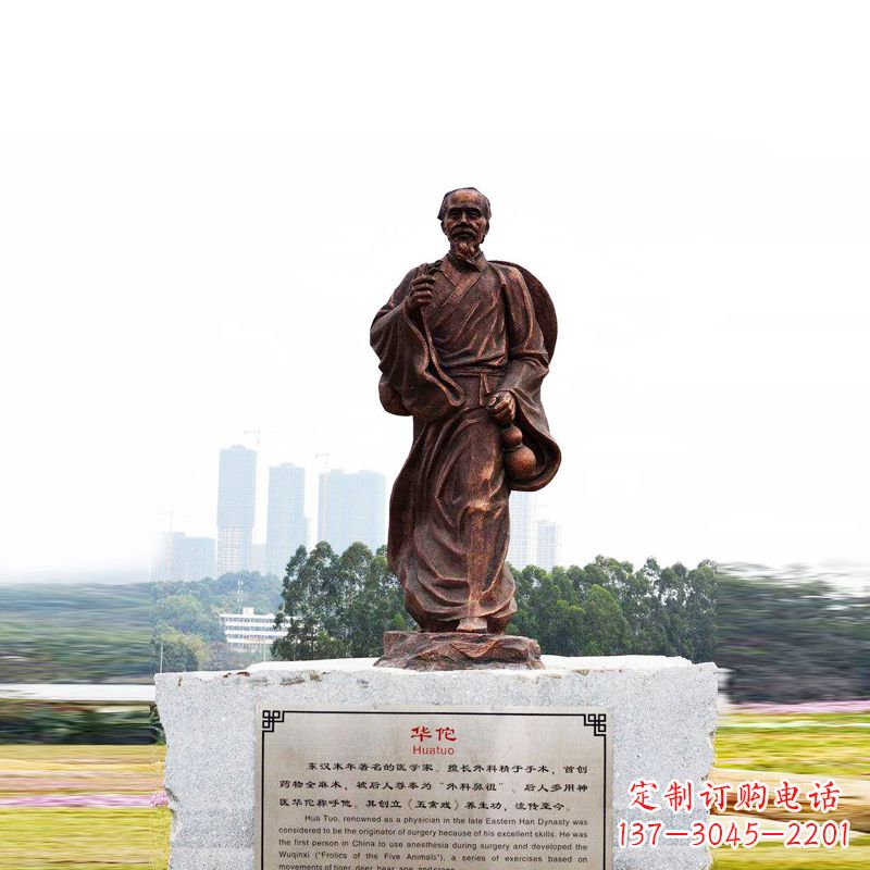 城市廣場歷史名人神醫華佗銅雕塑像