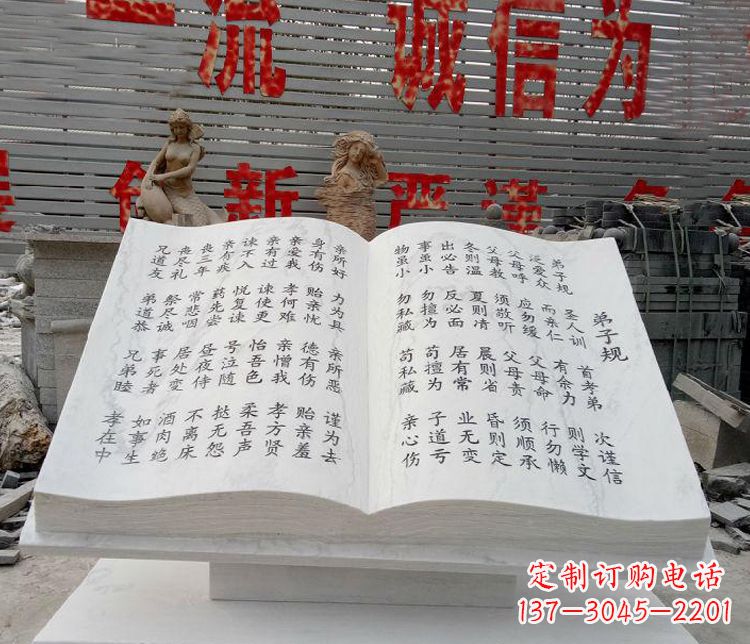 弟子規書籍校園景觀石雕 (2)