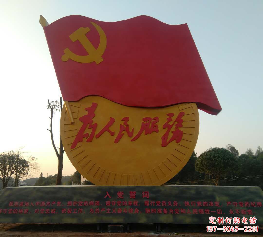 廣場不銹鋼為人民服務和黨旗雕塑