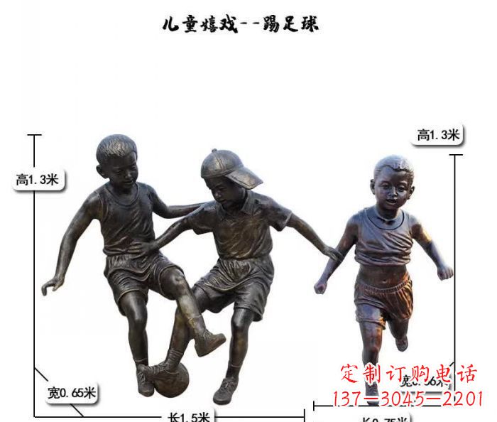 踢足球兒童嬉戲銅雕