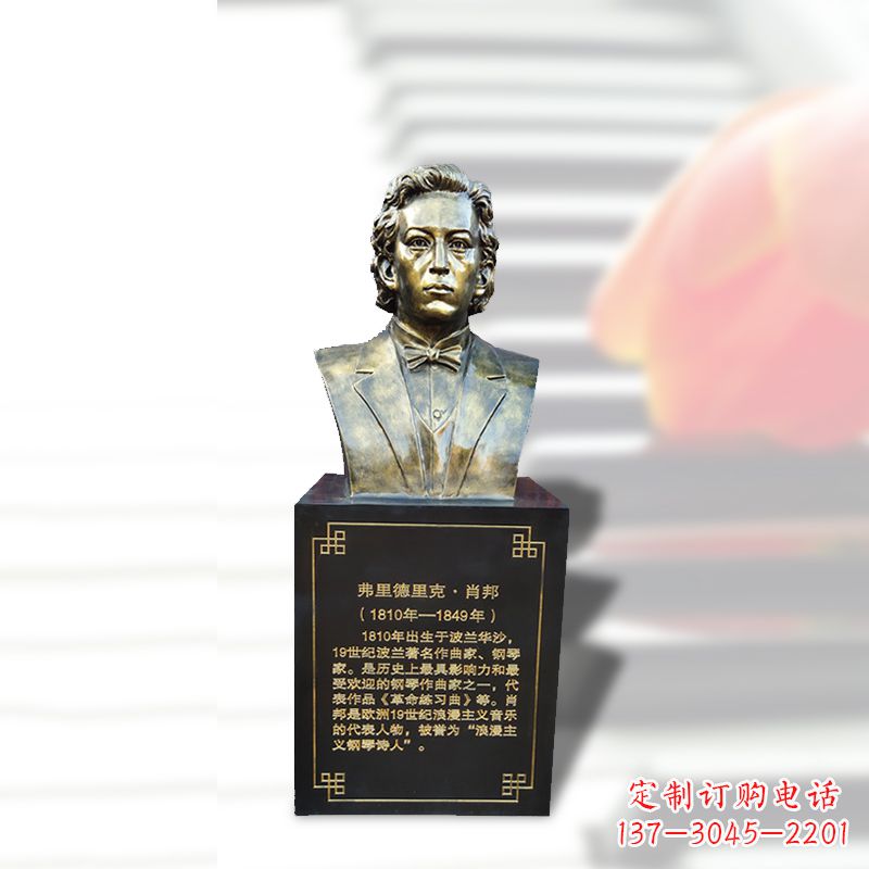 音樂學院名人肖邦玻璃鋼仿銅頭像