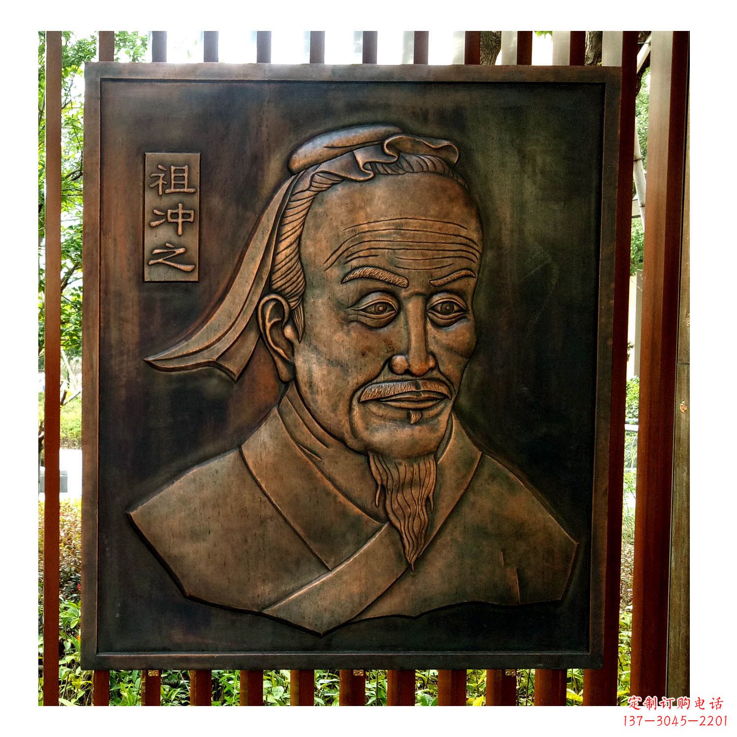 中國古代杰出的數學家祖沖之紫銅浮雕頭像