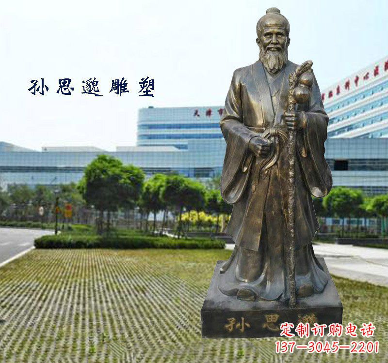 鑄銅孫思邈銅雕